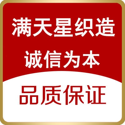 满天星织造电器