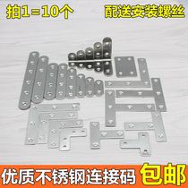 Steel sheet with hole thickened stainless steel T-type L-type connecting piece furniture fixing piece fastening code angle angle iron connector