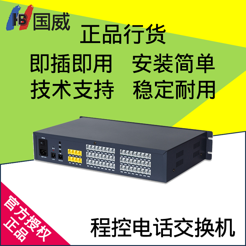Guowei telephone exchange 4 in 40 out of 48 extension hotel hotel internal group telephone thread controller