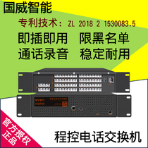 Guowei Intelligent WS868 program-controlled telephone switch call recording blacklist 4 in 8 in 32 out 40 out 48 out