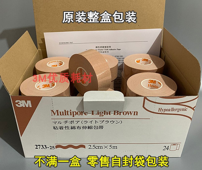 3M Hospital dedicated breathable rubberized fabric complexion 2733 Gastrotube nasal feeding tube Nasal Membrane Pressurized Fixed Adhesive Tape