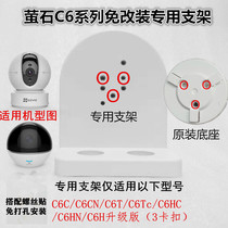 Fluorite cloud surveillance camera C6C C6CN C6T C6Tc C6HN C6HC original base wall bracket