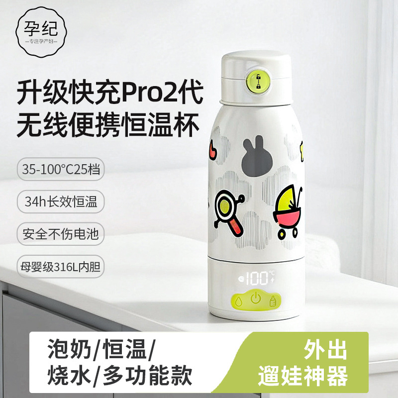 Pregnancy Constant Temperature Cup Wireless Portable Thermos Milk Preparation Cup Baby Formula 100 ° A Tool for Making Milk on the Go