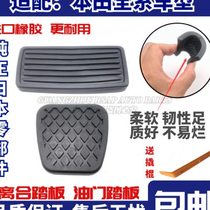 Suitable for six seven or eight generations of Accord Civic Odyssey CRV Spitfire Brake Pedal Cover Clutch Rubber