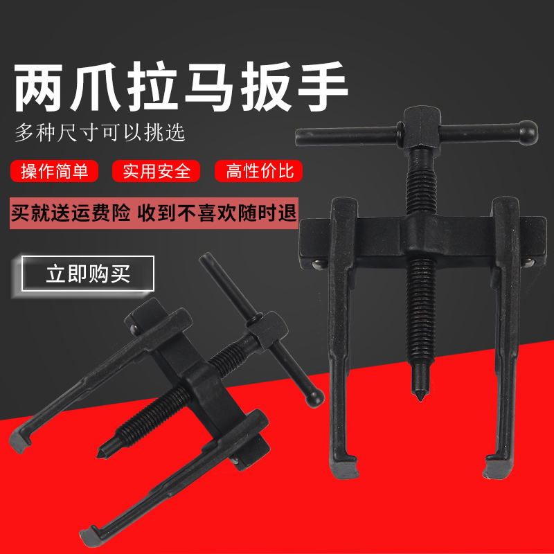 Two-claw ramma bearing disassembly tool multifunctional small disassembly wrench cross beam type two-claw ramah tool
