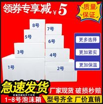 Foam Boxes Frozen Insulated Freshness Preservation Refrigerated Thickened special Box Vegetable Large Capacity Express Special Box