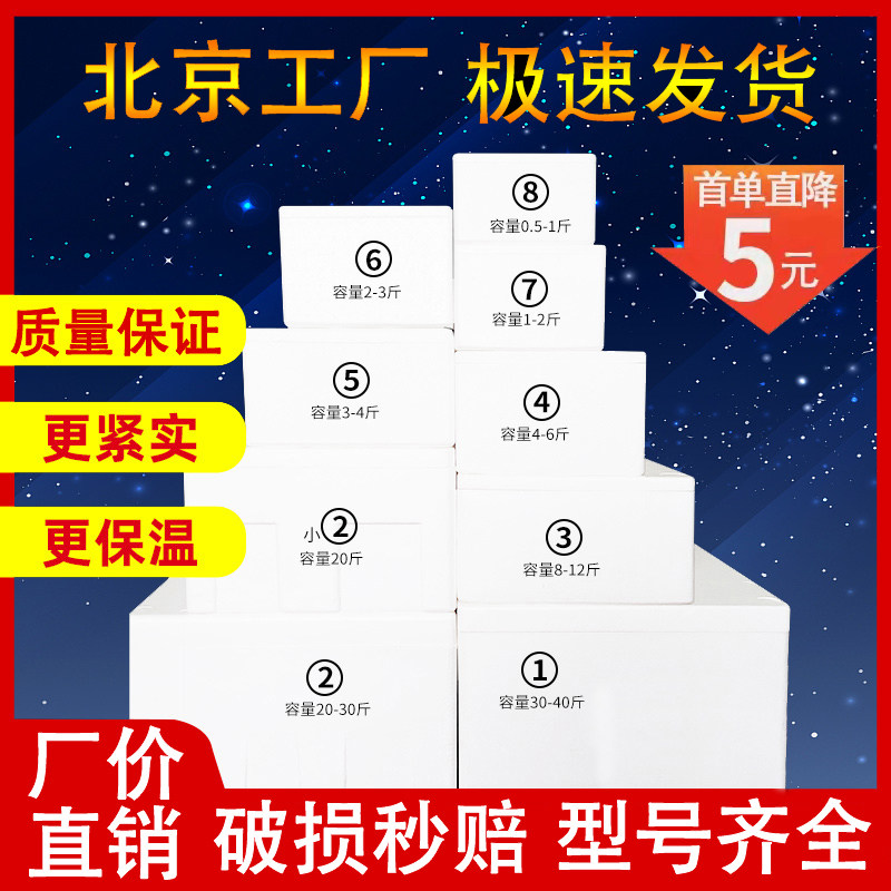 Postal foam box incubator grow vegetables large fruit preservation refrigeration thickened e-commerce express special packaging box