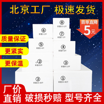 Postal foam box Incubator Seed large number fruit refreshing refrigerated thickened electric commercial express special packaging box sub