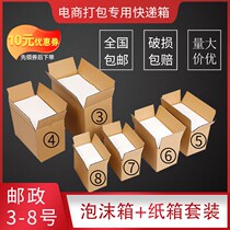 Foam Box Carton Suit 3-4-5-6-7-8 Postal Delivery Carton Foam Box One Suit Manufacturer Thickened