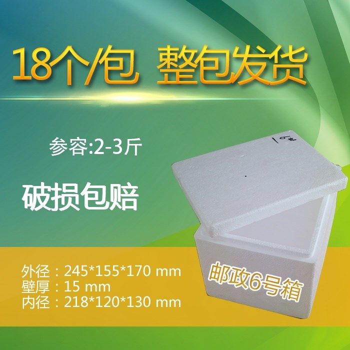 Postal 6 Foam Box 6th Refrigerated Fruit Express Foam Box Fruit And Vegetable Foam Box Small Insulated Preservation box