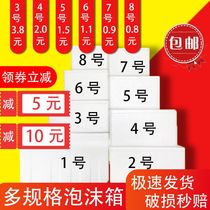 Foam Boxes Frozen Thicken Plus Hard Ice Bags Incubator Vegetables Cherry Express Special Frozen Foam Box