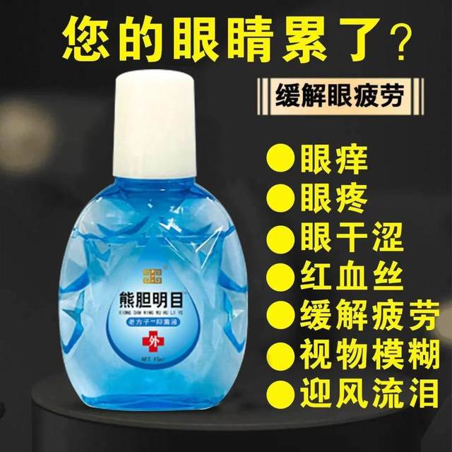 Blueberry Lutein Bear Bile Eye drops ອາການຄັນ ນ້ຳຕາທຽມ ບັນເທົາອາການຕາເມື່ອຍລ້າ ຕາແຫ້ງຂອງແທ້