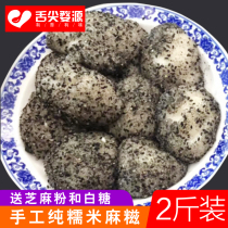 Wuyuan Mago Jiangxi Shangrao specialty glutinous rice mochi farmers hand-made mochi order 2 kg to send sesame sugar