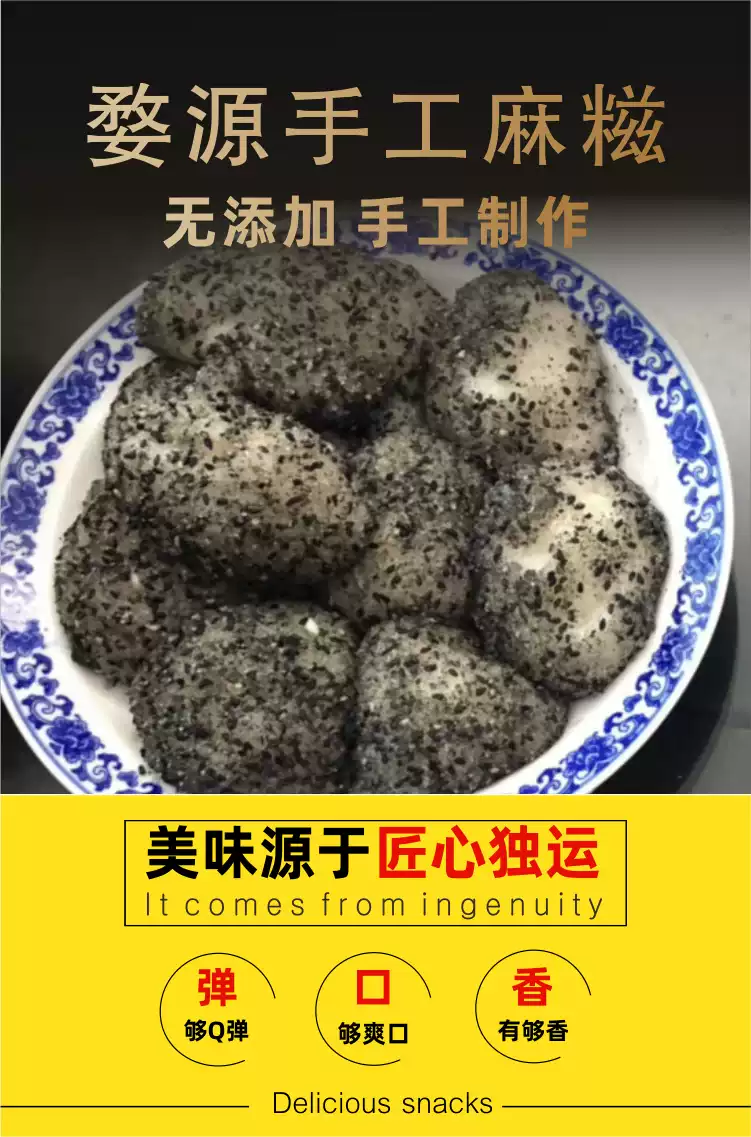 婺源麻果江西上饒特產糯米麻餈農家手打麻餈點2斤包郵送芝麻白糖
