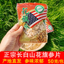 (Multi-specification optional) Changbai Mountain Western Ginseng Pieces Pieces Pieces Pieces Pieces full dry without tide can be powder