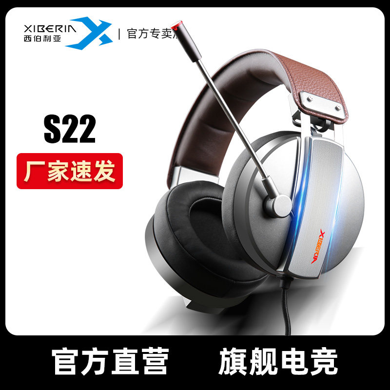 Siberian S22 eats chicken headset special head - mounted computer desktop with wheat professional earmeal