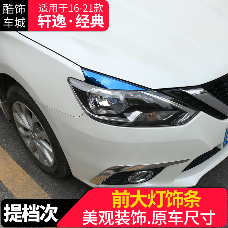 Suitable for 16-21 new Sylphy retrofit Decorative Accessories Exclusive 13 Generations Classic Xuan Comfort Appearance Body Accessories