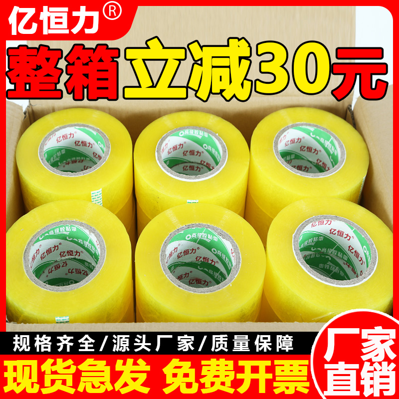 Transparent adhesive tape delivery packing seal case adhesive paper large roll wide adhesive tape whole box packing adhesive tape packing adhesive tape-Taobao