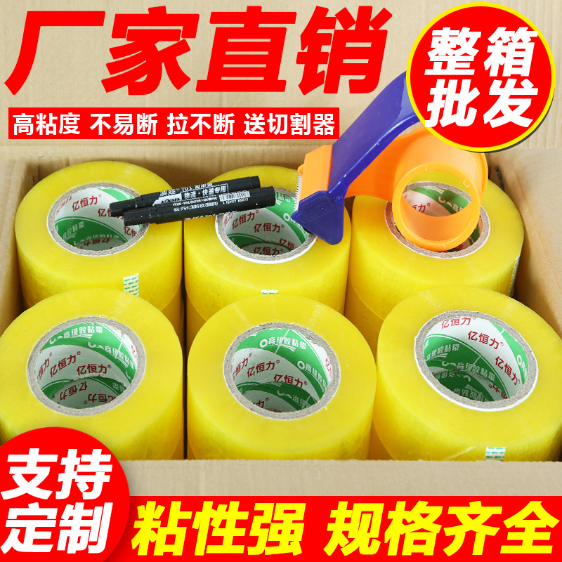 透明テープ大巻シーリングテープ速達包装特殊テープシーリングテープ工場直販フルボックス送料無料