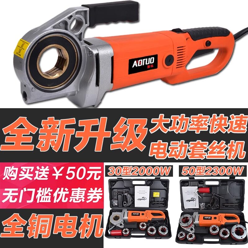 Dongcheng Aussie Rio Tinto High power handheld electric set wire machine pipe tapping reaming hinged thread galvanized tube coated wire 4 points-Taobao