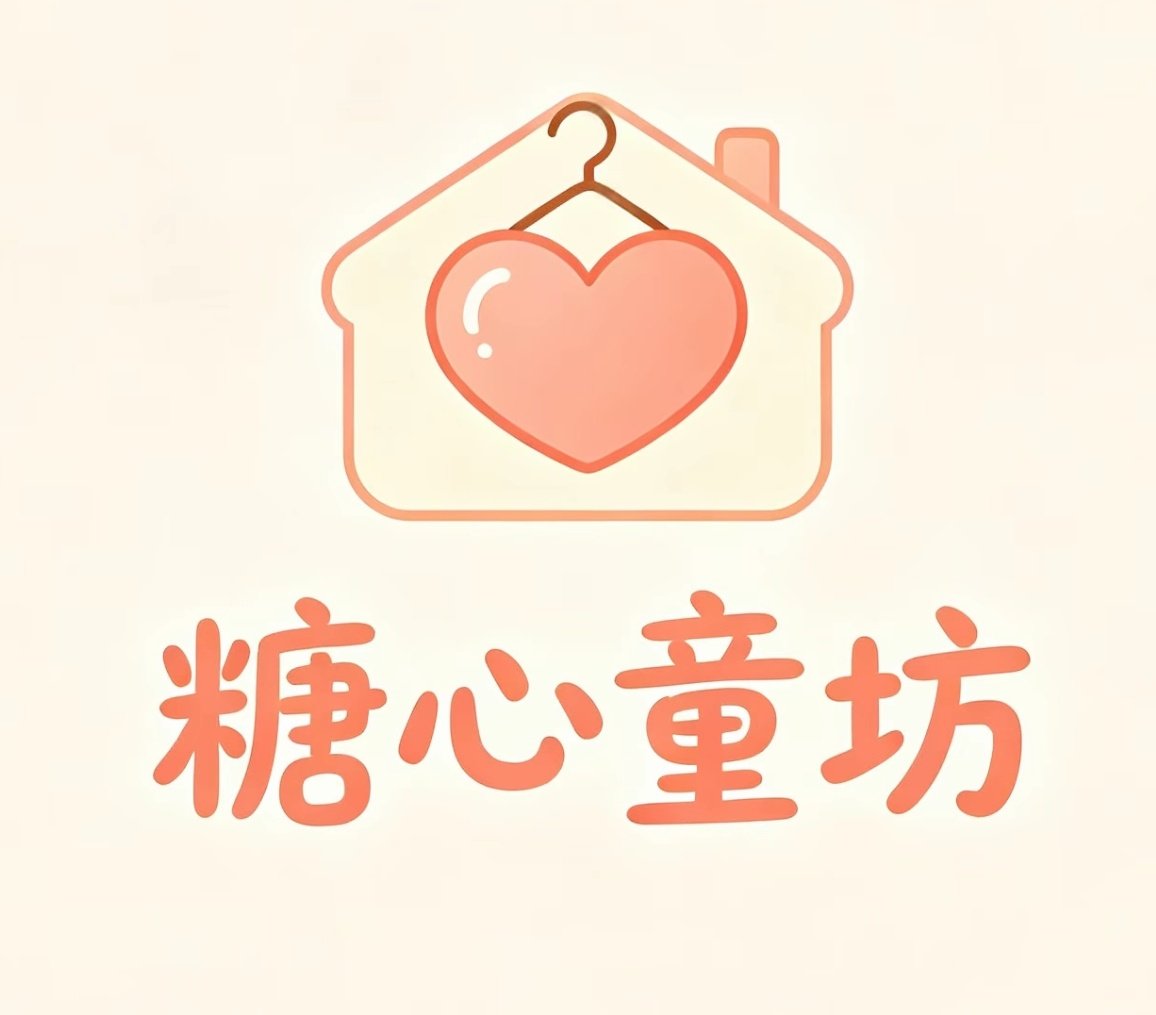 糖心童坊