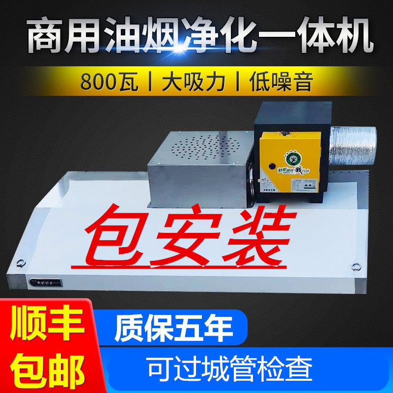 Commercial range hood small restaurant kitchen purifier All stainless steel exhaust hood suction commercial range hood