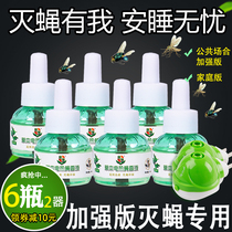 Electric fly incense liquid Family hotel with fly repellent artifact Baby pregnant baby tasteless anti-fly electric fly-killing liquid
