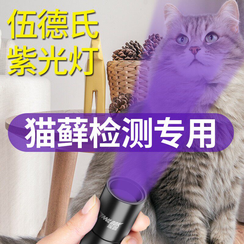 Wood's lamp cat moss lamp pet cat urine fungus detection flashlight ultraviolet fluorescent agent purple light money inspection