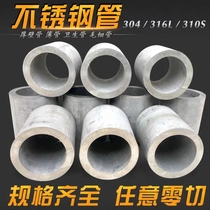 304 316L stainless steel pipe 310s seamless steel pipe sanitary pipe precision pipe thick wall pipe processing and customization