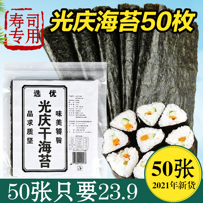Sushi Nori tool set Full set of large 50 sheets Seaweed materials Ingredients Vinegar rice special household ready-to-eat