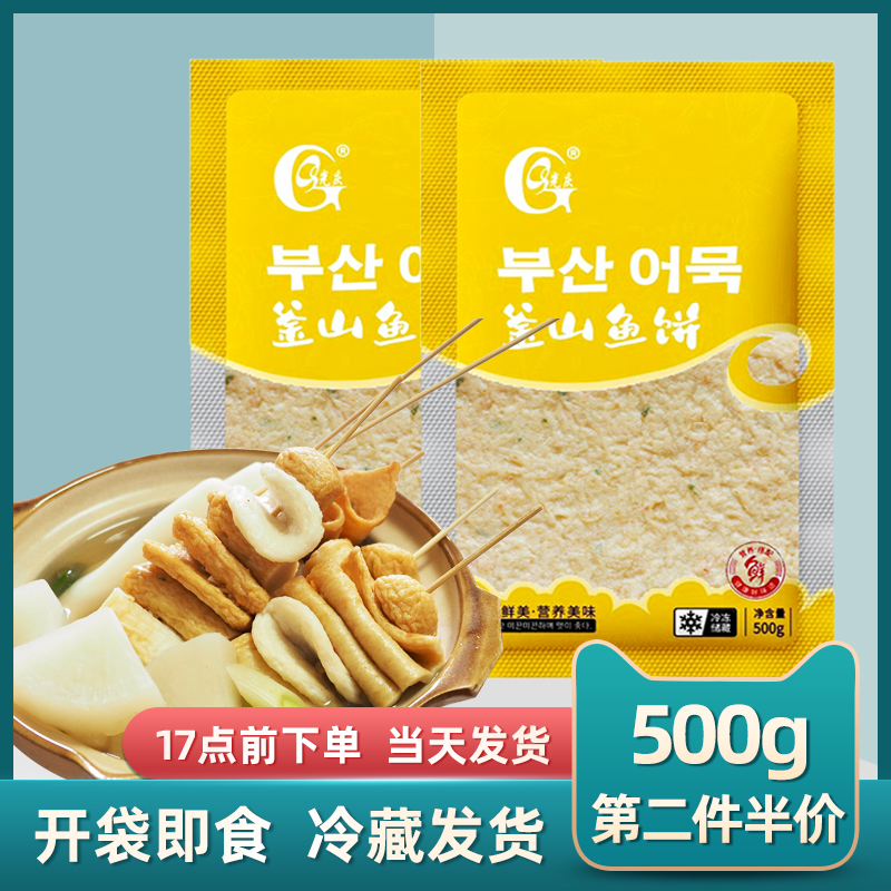 Pusan Fish Cake 500g Korean Army Hot Pot Kwantung Boil Ready-to-Eat authentic Korean style sea fresh fish cake skewer