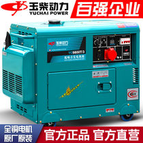 Yuchai Power diesel generator 5000w3 6 8 10kw kilowatt 220v380V single phase three phase all copper