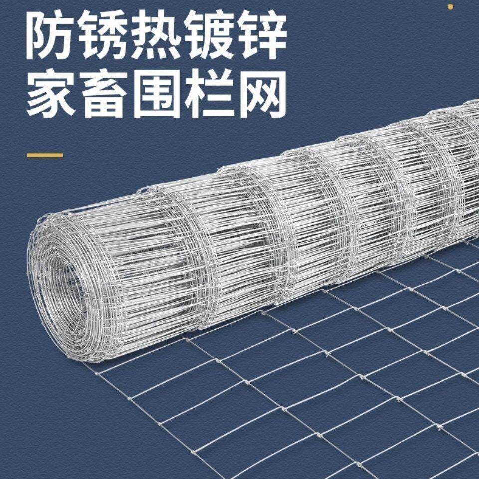 Спортивная сеть/периметр 热镀锌防锈铁丝网围栏牛羊养殖网果园钢丝网牛栏防护加粗超硬