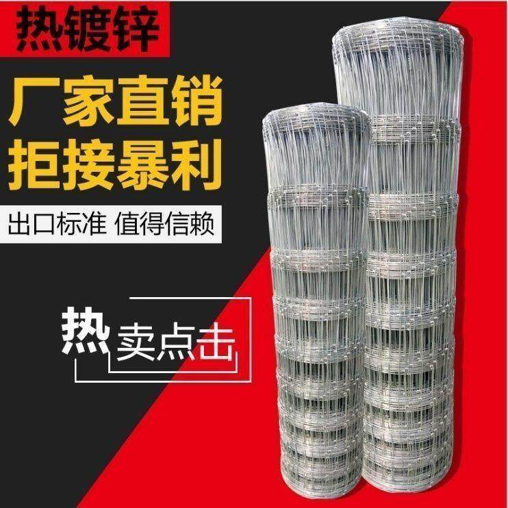 Спортивная сеть/периметр 热镀锌防锈铁丝网围栏牛羊养殖网果园钢丝网牛栏防护加粗超硬
