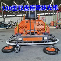 Driving trowel machine concrete cement pavement polishing machine driving type concrete gasoline double disc trowel machine