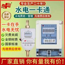 Shanghai Peoples Card Smart Water Meter Radio Frequency IC Card Property Single-Phase Three-Phase Prepaid Electric Meter Household Card