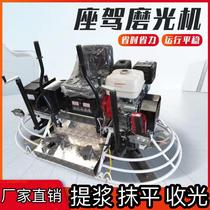 Ride-on polishing machine concrete cement floor gasoline and diesel road dual-disc driving horizontal and vertical polishing machine