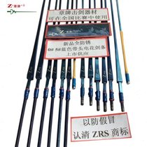 CFA Chapter Fencing Premium Stainless Steel Foil Blades (minimum price: three pieces)