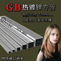 Hot-dip galvanized square tube steel square steel national standard thickened square 40*60 flat tube rectangular tube large diameter square 6 meters