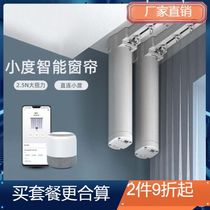 Xiaodu Smart Electric Curtains Baidu Smart Home System Voice Remote Control Voice Control Silent Curtain Track Home
