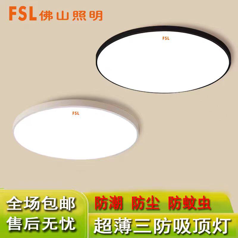Светодиодная трехслойная потолочная лампа Foshan lighting, пыленепроницаемая, защищенная от комаров, водонепроницаемая лампа для кухни, ванной комнаты, балкона, прохода