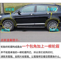 Adapt to the Great Wall Haval H6 sports version wheel eyebrows front and rear bumper wrap angle Harvard H6 anti-scratch rubber strip accessories