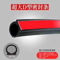 Waterproof slot large D small D flat bottom big D car sealing strip door soundproof strip large D type car dust strip Universal