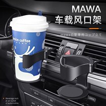 Mava car cup holder beverage Rack car air outlet ashtray multifunctional hanging water cup holder