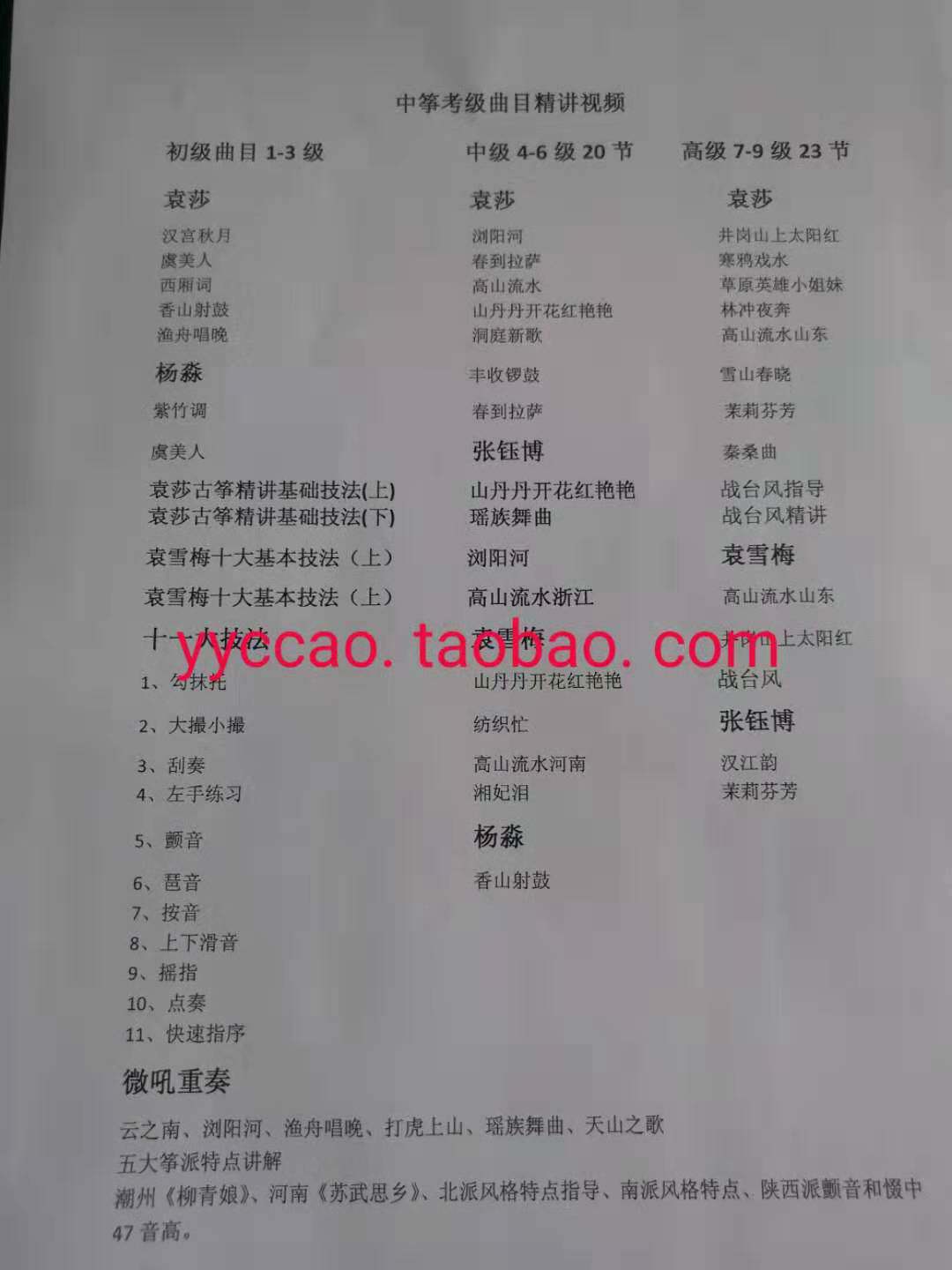 A full set of Guzheng grade test explanation video 1-9 grade video teaching