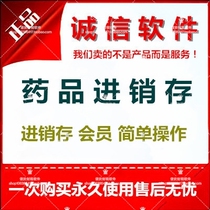 Pharmaceutical sales management software system Drug purchase and sale pharmacy pharmacy Chinese medicine cashier software permanent use