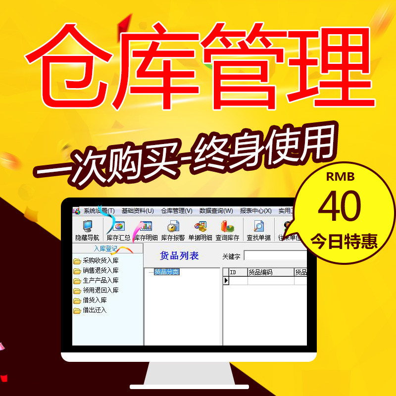 Daily Financial Management Software Small and Medium Enterprises' Inventory Management Software Stand-alone Use in Marketing and Deposits Management