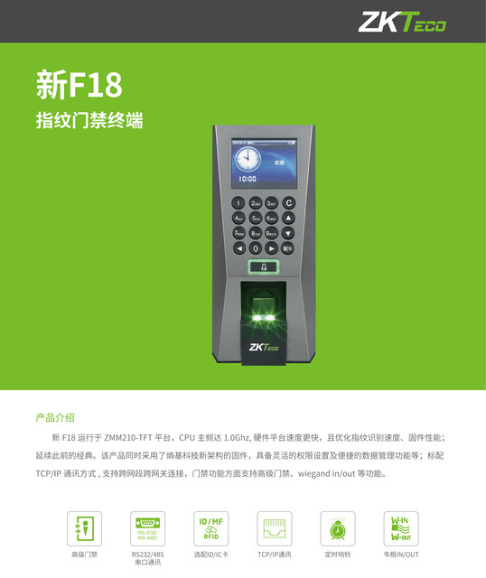 ZKTECO Entropy Central Control F18 Fingerprint Time Attendance Access Control All-in-one Machine New F18 Access Control System with Network U Disk