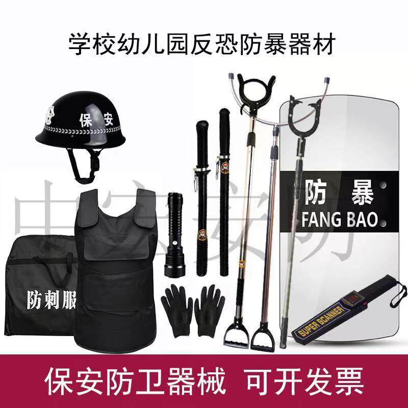 Harbin Security Equipment Eight sets of anti-explosion shield bracket Kindergarten security security and security show riot gear 