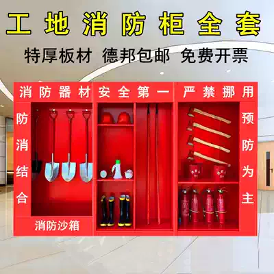 Changchun outdoor construction site fire cabinet micro Fire Station fire equipment complete set of tool cabinet emergency Cabinet